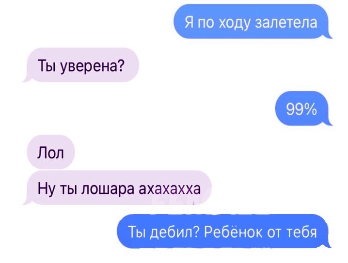 Ты уверена 99 Я ПО ХОДУ ЗЕЛЕТВЛЗ Лол Ну ты лошара ахахахха Ты дебил Ребенок от тебя