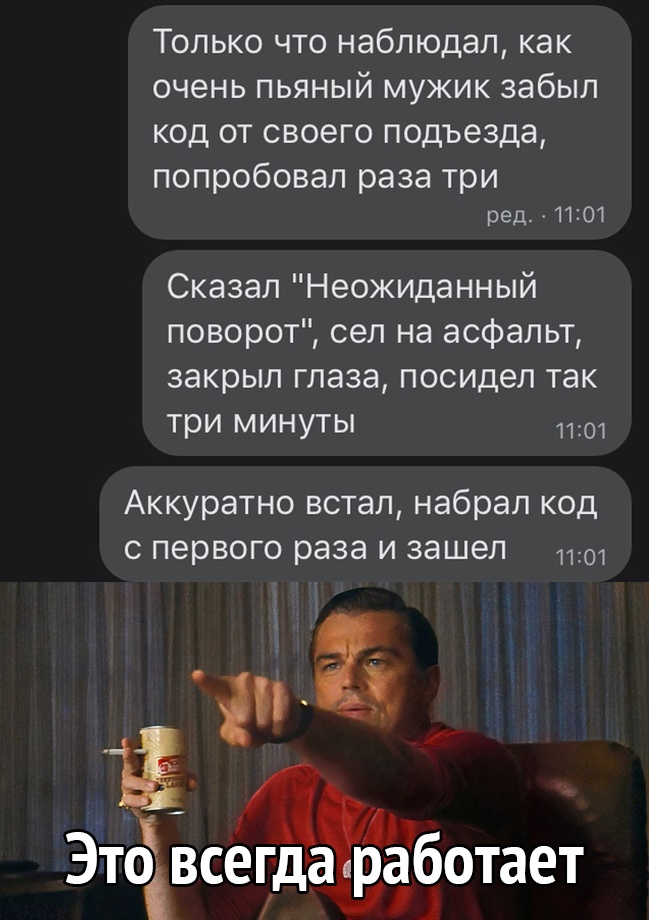 Только что наблюдал как очень пьяный мужик забыл код от своего подъезда ПОПРОБОВЭЛ раза три ред 1101 Сказал Неожиданный поворот сел на асфальт закрыл глаза посидел так три минуты Аккуратно встал набрал код с первого раза и зашел И Ш Этовсетд Ъаёотает