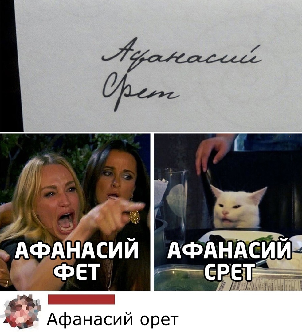 Афанасий орет