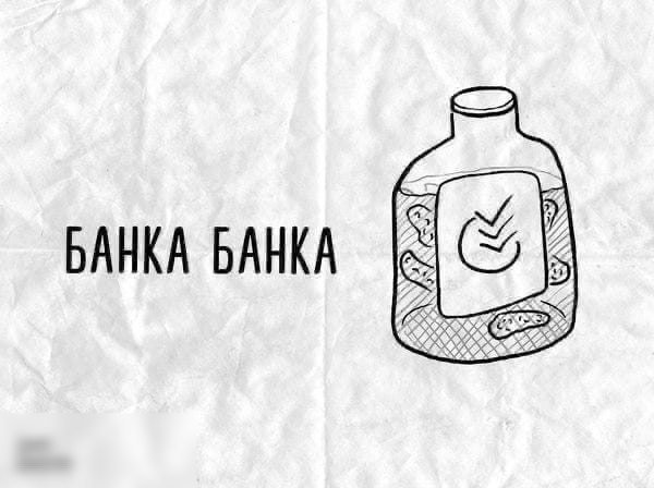 БАНКА БАНКА