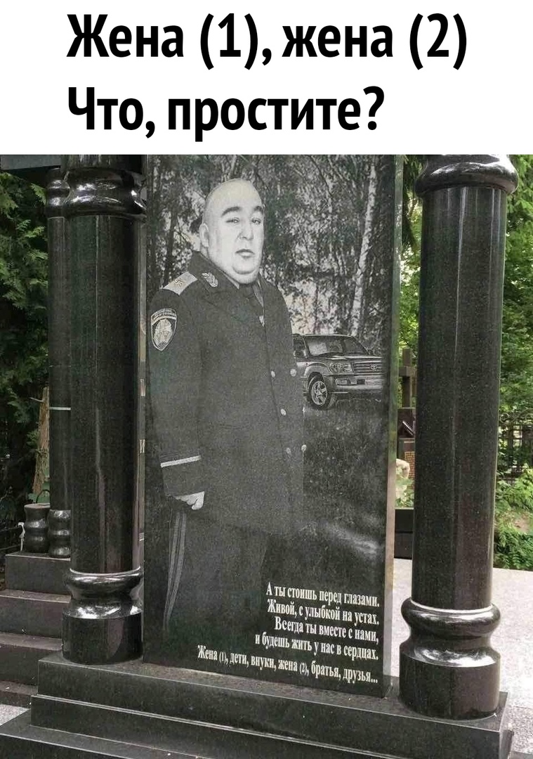 Жена 1жена 2 Что простите А