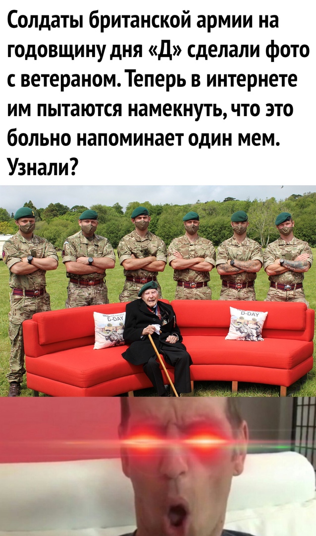 Солдаты британской армии на годовщину дня Д сделали фото с ветераномТеперь в интернете им пытаются намекнуть что это больно напоминает один мем Узнали