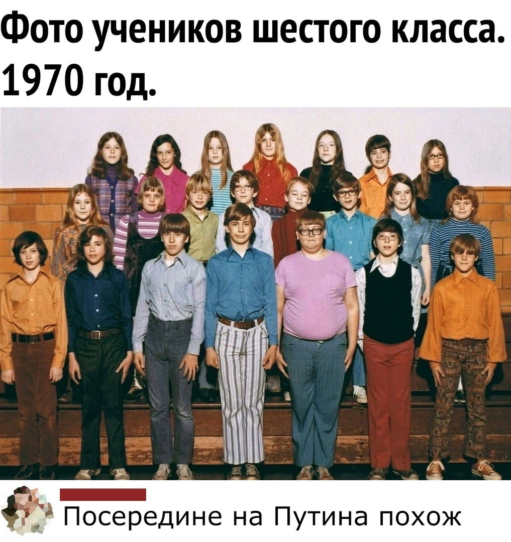 Фото учеников шестого класса 1970 год ы Посередине на Путина похож