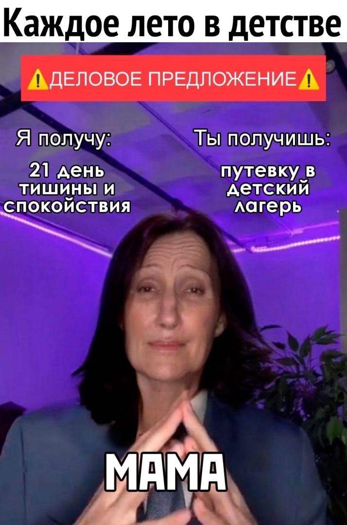 Каждое лето в детстве АДЕЛОВОЕ ПРЕДЛОЖЕНИЕА Я получу Ты получишь 21 день путевку_в ТИШЪЪНЫ И АеТСКИИ СПОКОИСТВИЯ Аагерь _ мячмп ада