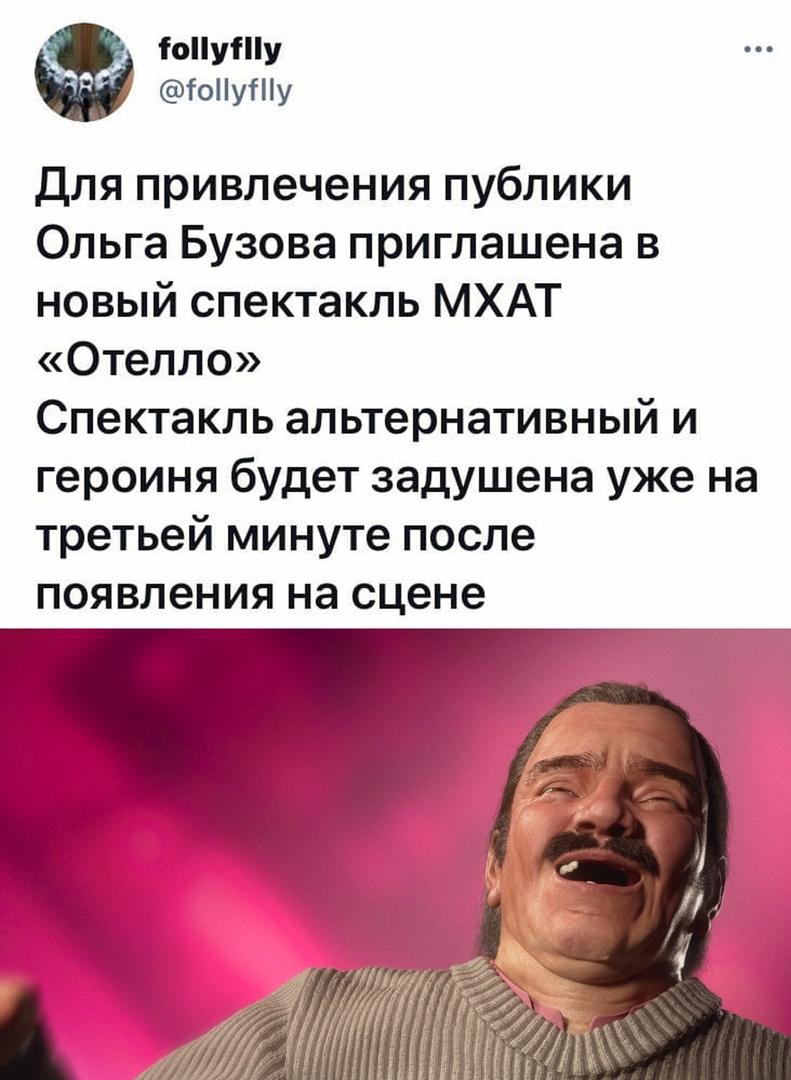 іоуіу іоНуіПу для привлечения публики Ольга Бузова приглашена в новый спектакль МХАТ Отелло Спектакль альтернативный и героиня будет задушена уже на третьей минуте после появления на сцене