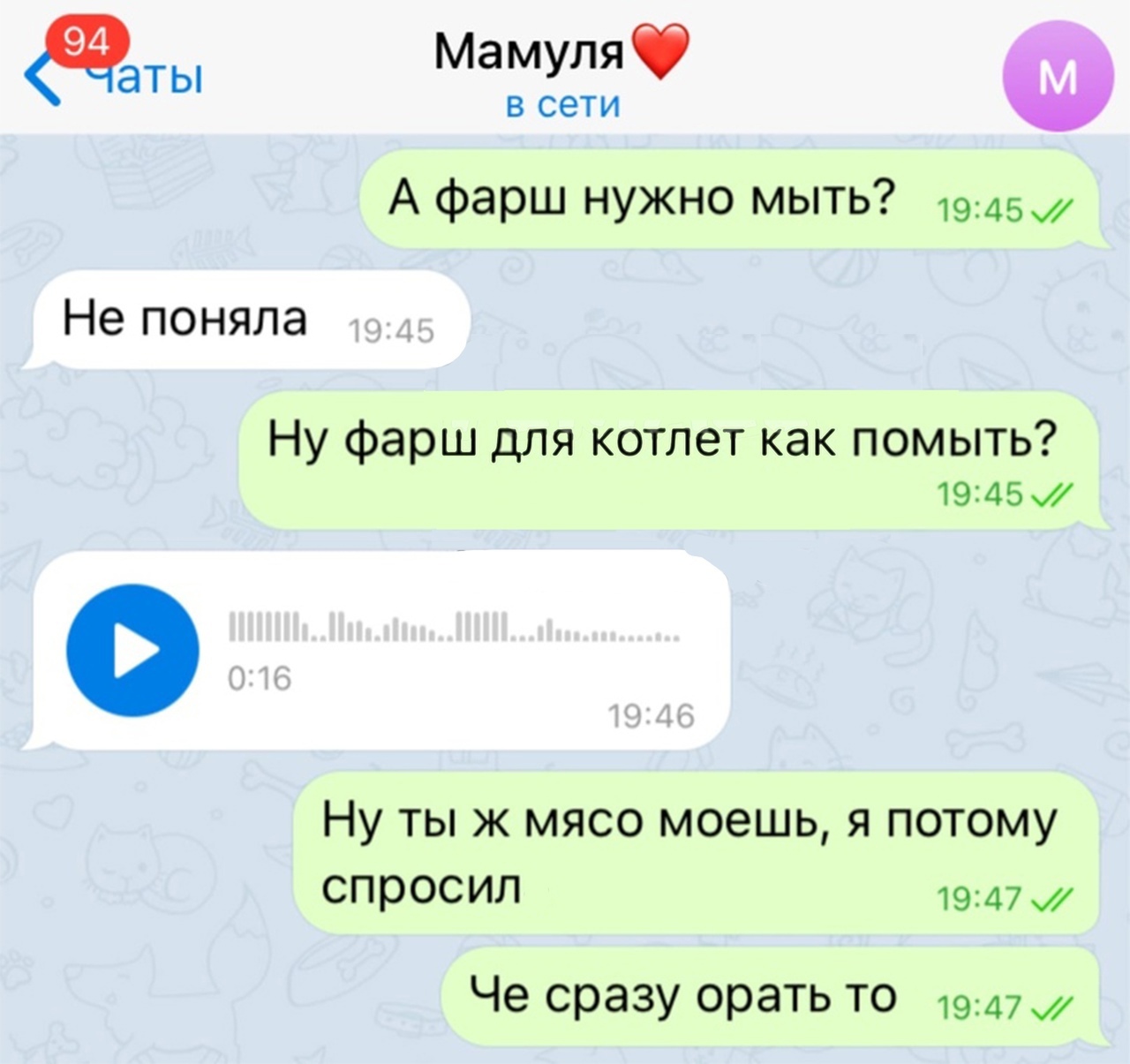 Фаты МамуляФ Ф В сети А фарш нужно мыть 1945 Не поняла Ну фарш для котлет как помыть 1945 Ну ты ж мясо моешь я потому спросил 194н Че сразу орать то 1947