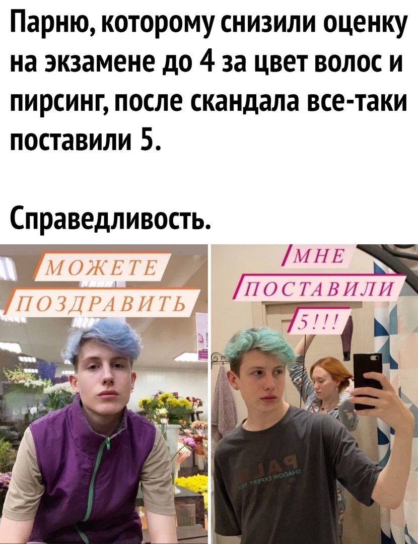 Парню которому снизили оценку на экзамене до 4 за цвет волос и пирсинг после скандала все таки поставили 5