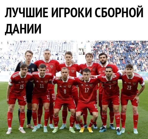 ЛУЧШИЕ ИГРОКИ СБОРНОЙ