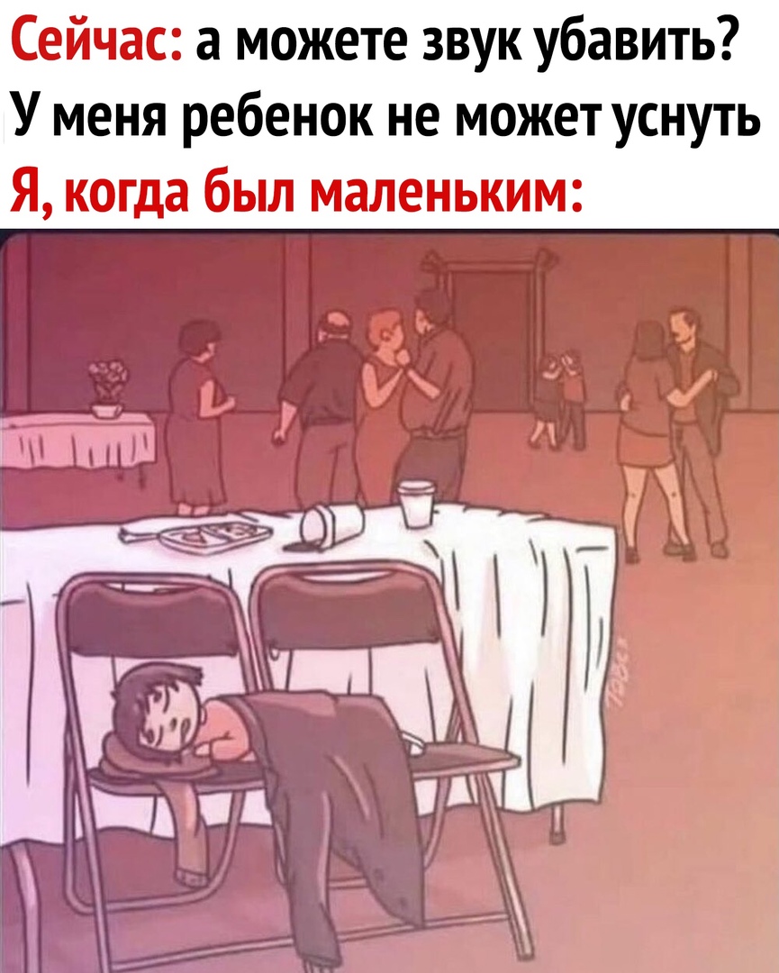 Сейчас: а можете звук убавить? Уменя ребенок не может уснуть я, когда был маленьким: