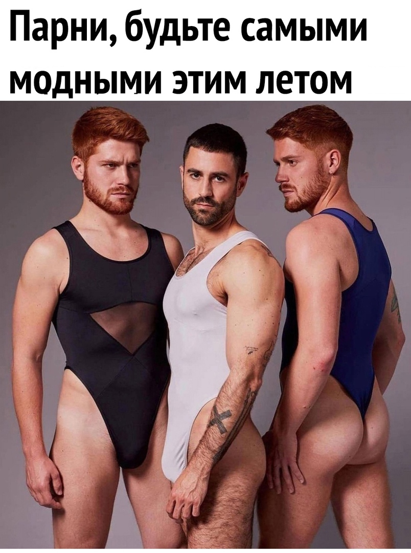 Парни будьте самыми модными этим летом