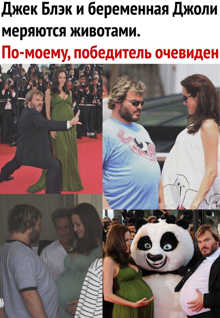 Джек Блэк и беременная Джоли меряются животами По моему победитель очевиден