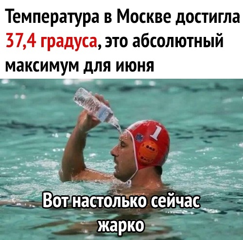 Температура в Москве достигла _ ъ _ __ это абсолютный 4 максимум дЛЯ ИЮНЯ 453 а Вот настоііько сеича_с жарко