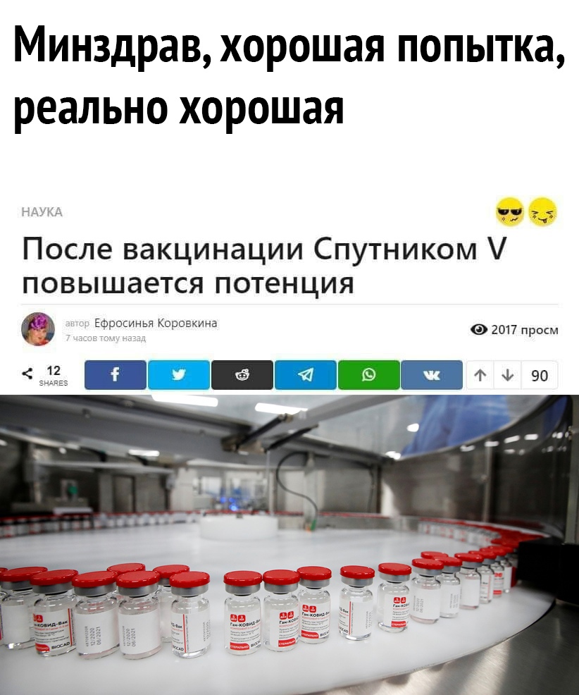 Минздрав ХОРОШЭЯ ПОПЫТКЭ реально ХОРОШЭЯ После вакцинации Спутником повышается потенция Бор оооооо Короёіина 2017 ро _ 90