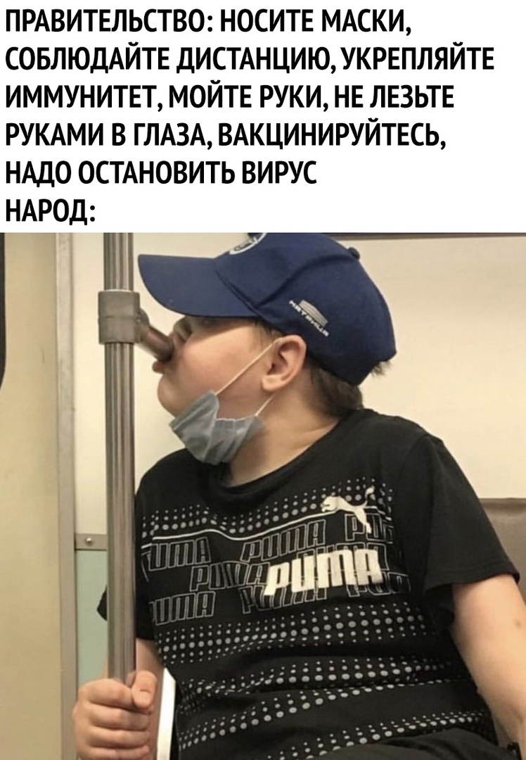 ПРАВИТЕЛЬСТВО НОСИТЕ МАСКИ СОБЛЮДАЙТЕ ДИСТАНЦИЮ УКРЕПЛЯЙТЕ ИММУНИТЕТ МОЙТЕ РУКИ НЕ ЛЕЗЬТЕ РУКАМИ В ГЛАЗА ВАКЦИНИРУЙТЕСЬ НАДО ОСТАНОВИТЬ ВИРУС НАРОД