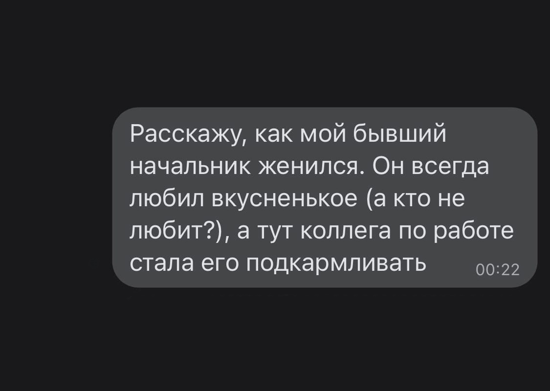 Расскажу как мой бывший начальник женился Он всегда любил вкусненькое а кто не любит а тут коллега по работе стала его подкармливать 0022
