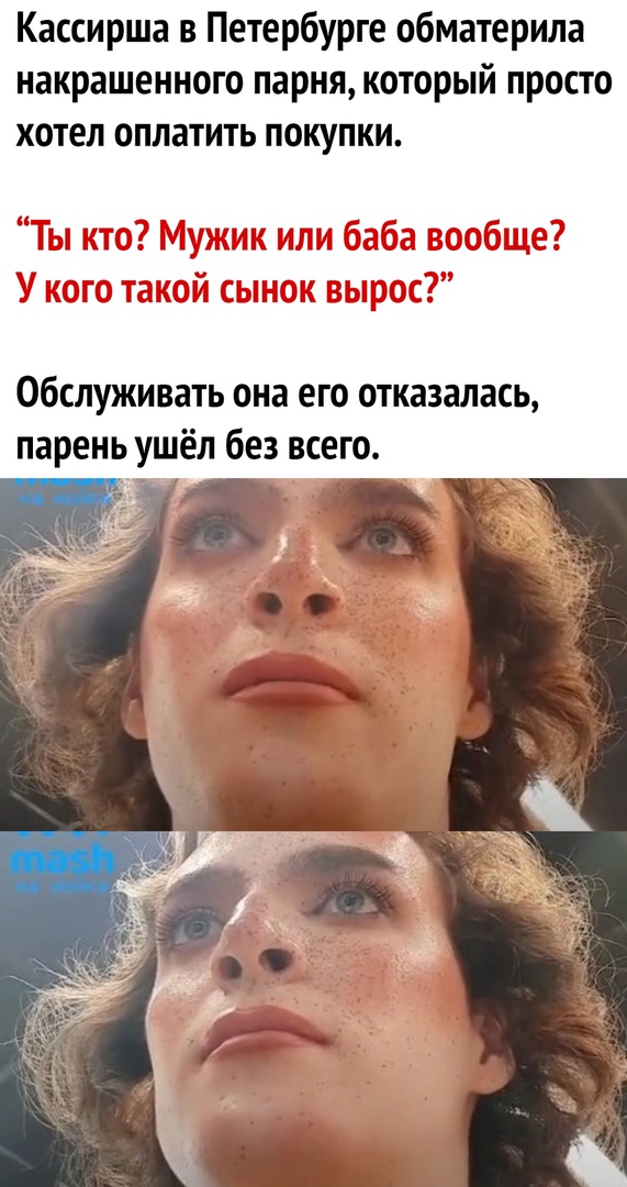 Кассирша в Петербурге обматерила накрашенного парня КОТОРЫЙ ПРОСТО хотел ОПЛЗТИТЬ ПОКУПКИ Ты кто Мужик или баба вообще У кого такой сынок вырос Обслуживать она его отказалась парень ушёл без всего