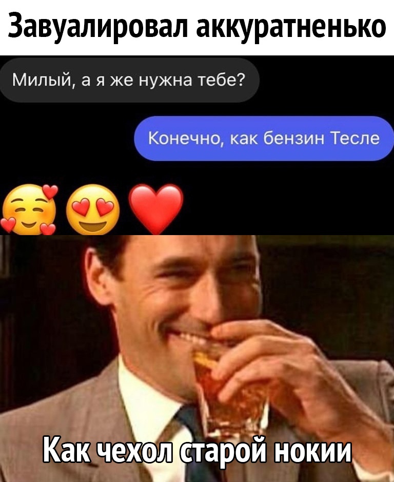 Завуалировал аккуратненько Милый а я же нужна тебе