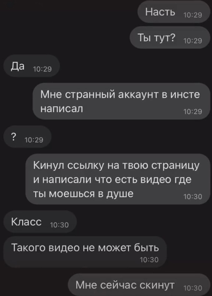 НЭСТЬ 1029 Ты тут 1029 Да 1029 Мне странный аккаунт в инсте написал 1029 10229 Кинул ссылку на твою страницу и написали что есть видео где ты моешься в душе 1030 Класс 30 ТЭКОГО видео не МОЖЕТ бЫТЬ 10 30 Мне сейчас скинут 1030