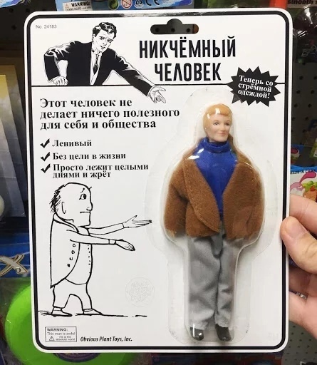 НИКЧЕМНЫИ а чеш по ничо по для себя и общения