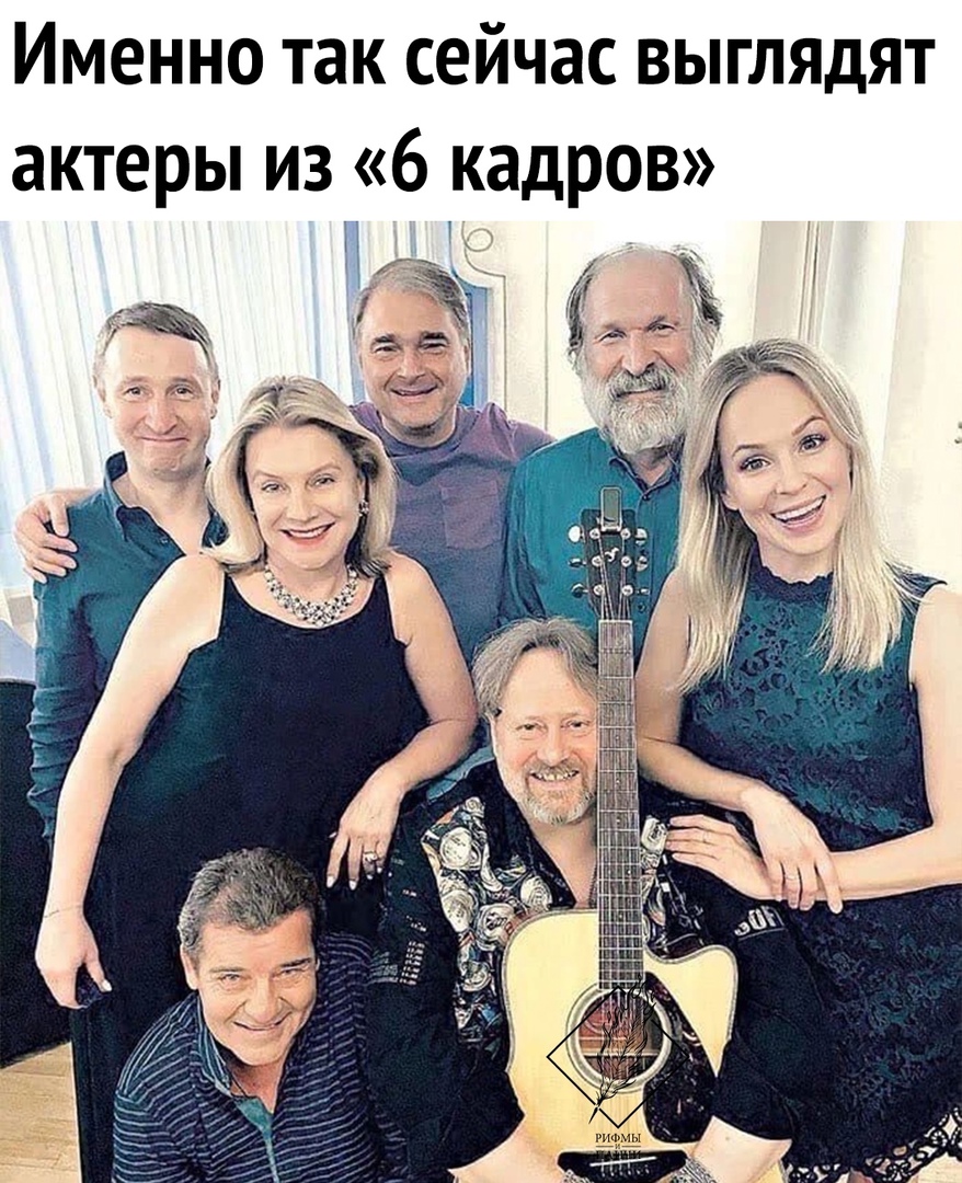 Именно так сейчас выглядят актеры из 6 кадров 1 _