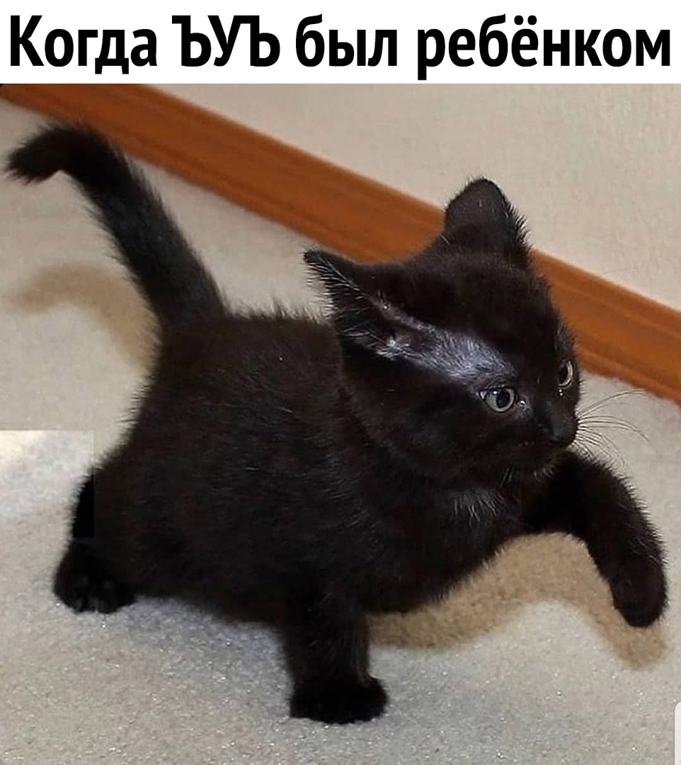 __огда ЪУЬ был ребёнком