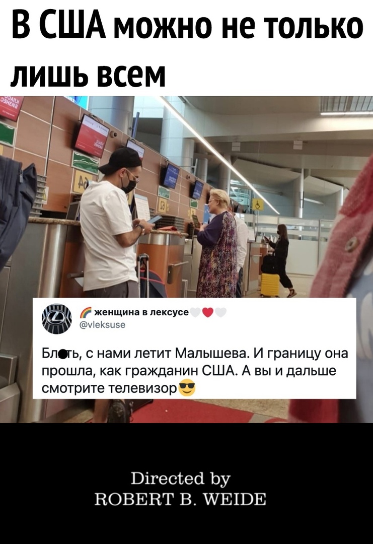 В США можно не только лишь всем женщина впексусе МеКБнэе БпОгь с нами летит Малышева И границу она прошла как гражданин США А вы и дальше смотрите телевизор Эігесіеа Ьу ВОВЕНТ В ШЕПЭЕ