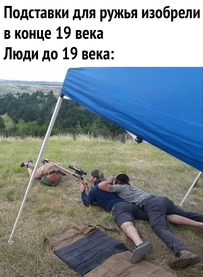 Подставки для ружья изобрели в конце 19 века Люди до 19 века