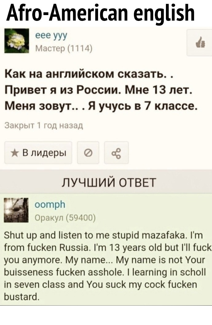 АГго Атегісап епуіізЬ 8 еее ууу щМППу Как на английском сказать Привет я из России Мне 13 лет Меня зовут Я учусь в 7 классе йцщтгн кпд В лидеры 03 ЛУЧШИЙ ОТВЕТ _ оотрп Оракул 59400 Зпит ир апб ізтеп то те зтцрісі тагаГаКа т ігот іисКеп Киззіа Пн 13 уеагз ош Ьиі Гиск уои апутоге Му пате Му пате із пот Уоиг Ьиіэзепезз ГисКеп аззпоіе еагпіп9 іп зсЬоН іп зеуеп сіазз апсі Уои зиск ту сос гисКеп Ьизтагс