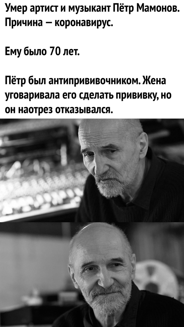 Умер артист и мтвыкант Пётр Мамонов Причина коронавирус Ему было 70 лет Пётр бьш антипрививочником Жена уговаривала его сделать прививку но он наотрез отказывался