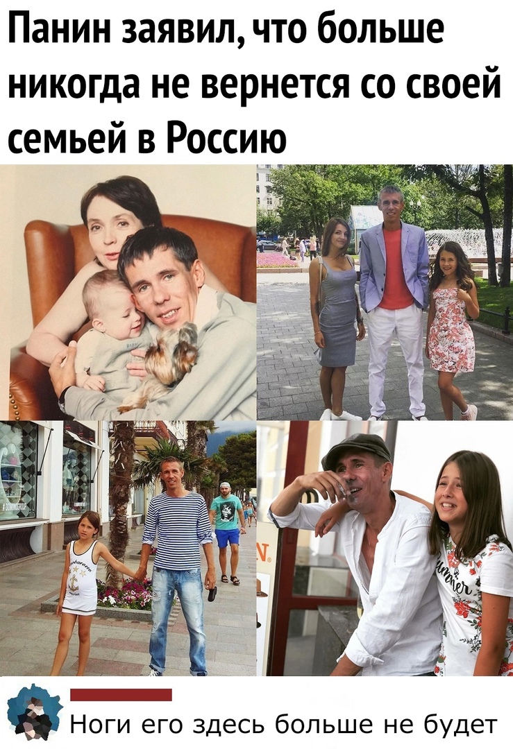 Панин заявил что больше никогда не вернется со своей семьей в Россиуъто