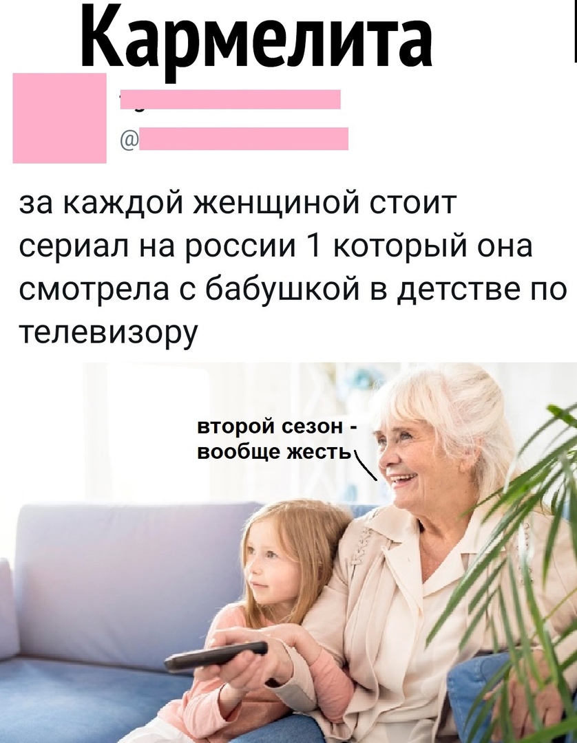 Кармелита за каждой женщиной стоит сериал на россии 1 который она смотрела с бабушкой в детстве по телевизору второй сезон к вообще жесть _
