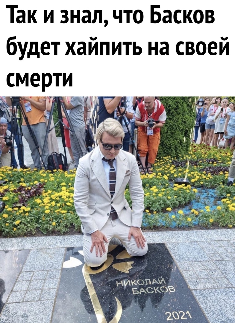 Так и знал что Басков будет хайпить на своей