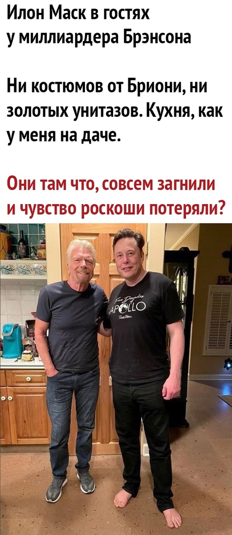 Илон Маск в гостях у миллиардера Брэнсона Ни костюмов от Бриони ни золотых унитазов Кухня как у меня на даче