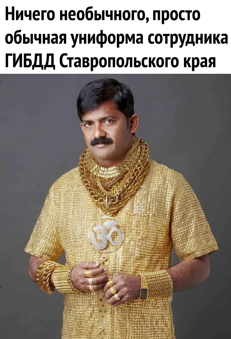 Ничего необычного просто обычная униформа сотрудника ГИБДД Ставропольского края