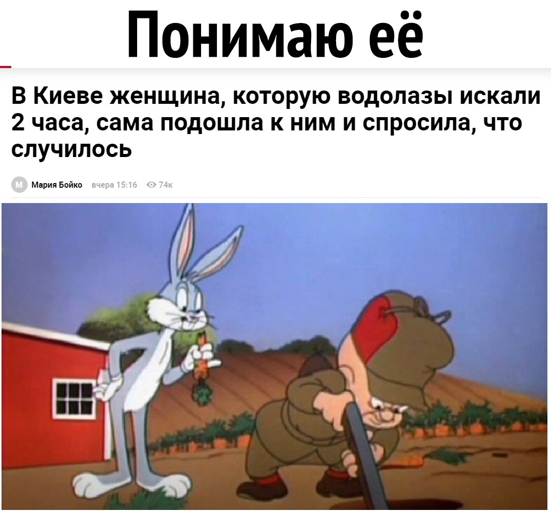 Понимаю её В киеве женщина КОТОРУЮ ВОДОЛЭЗЫ ИСКЗЛИ 2 часа сама ПОДОШЛЗ К НИМ И СПРОСИЛЗ ЧТО СЛУЧИЛОСЬ Ё 0 и Мария Бойко