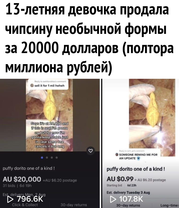 13 летняя девочка продала чипсину необычной формы за 20000 долларов полтора миллиона рублей г ізоміпне в из Рая А раме риНу Цогііо опе о а кто АЦ 20000 Аи 099 35 20 роще шито то мы 7966к