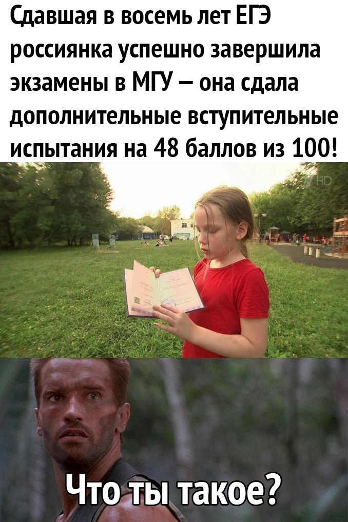 Сдавшая в восемь лет ЕГЭ россиянка успешно завершила экзамены в МГУ она сдала дополнительные вступительные испытания на 48 баллов из 100 Что4ты такое