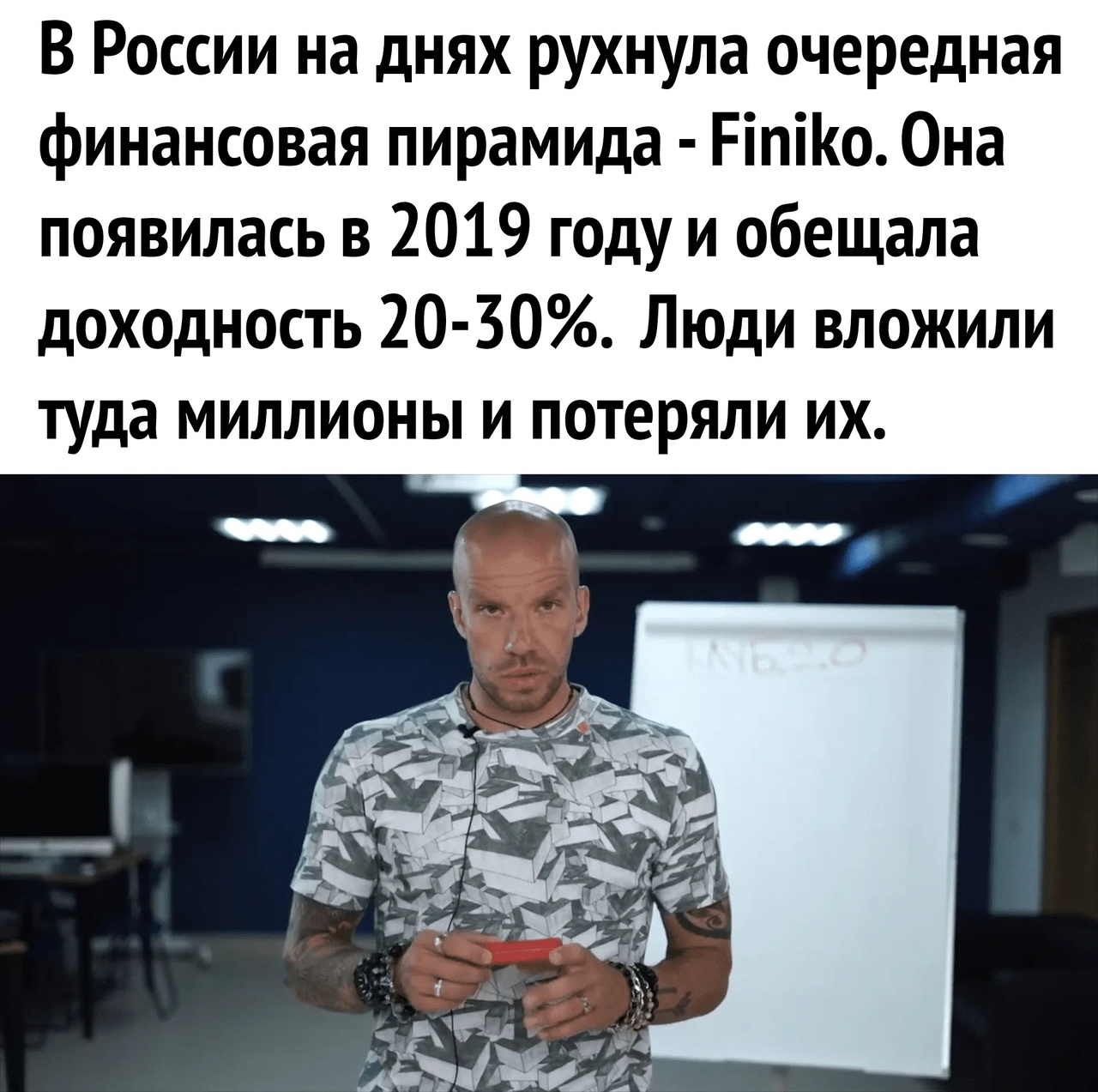 В России на днях рухнула очередная финансовая пирамида Ріпіо Она появилась в 2019 году и обещала доходность 20 30 Люди вложили туда МИЛЛИОНЫ И ПОТЕРЯЛИ ИХ