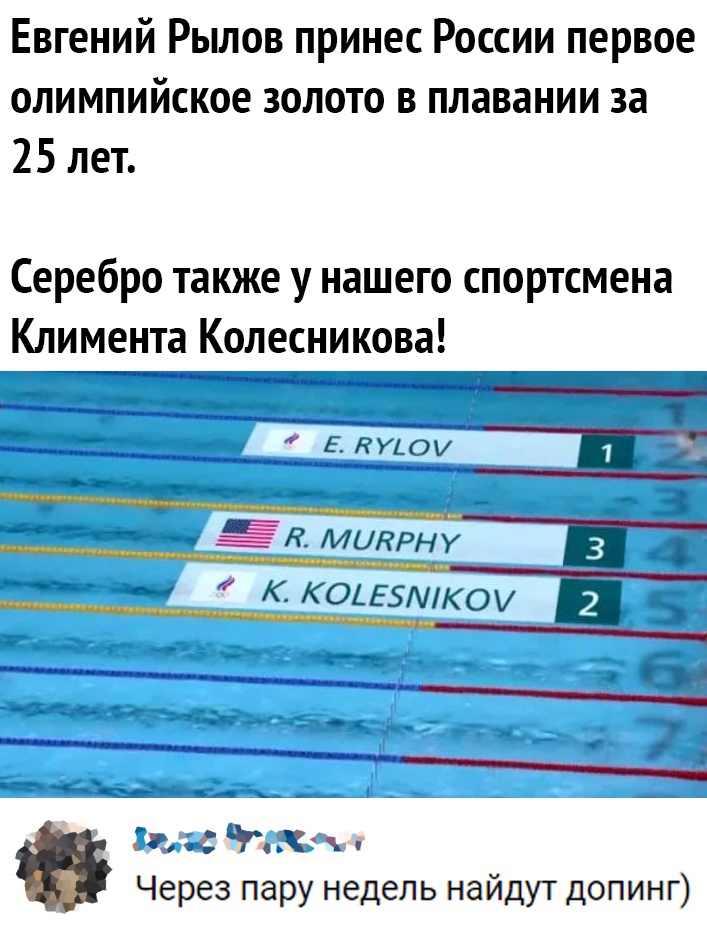 Евгений Рылов принес России первое олимпийское золото в плавании за 25 лет Серебро также у нашего спортсмена Климента Колесникова _ Е КУЬОУ _ Ёкмикрну ККОАЕБШКОУ 515 в Через пару недель найдут допинг