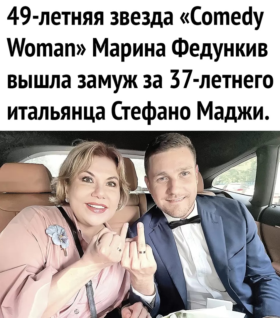49 летняя звезда Сотеау Мотап Марина Федункив вышла замуж за 37 летнего итальянца Стефано Маджи