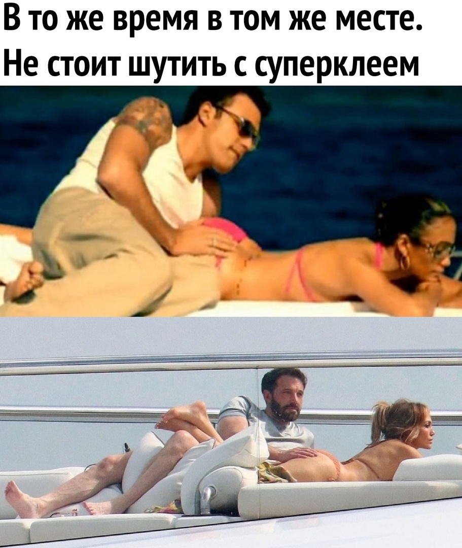 В то же время в том же месте Не стоит шутить с суперклеем