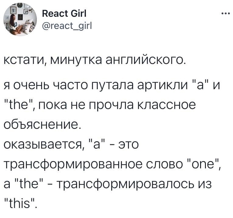 чь _ 55 Неаст 6г геаст_9іг КСТЭТИ МИНУТКЭ ЭНГПИЙСКОГО я очень часто путала артикли а и те пока не прочла классное объяснение оказывается а это трансформированное слово оле а те трансформировалось из пліз