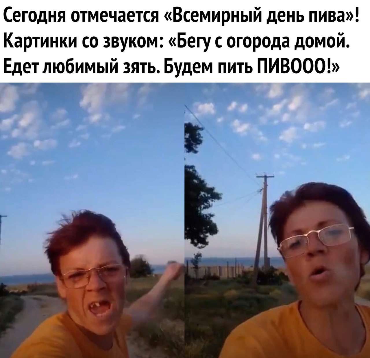 Сегодня отмечается Всемирный день пива Картинки со звуком Бегу с огорода домой Едет любимый зять Будем пить ПИВООО