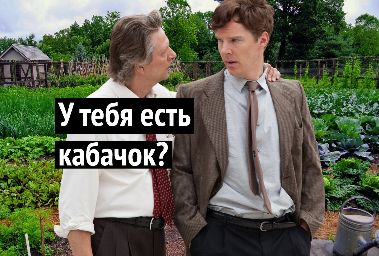 Утебя есть Кабачок