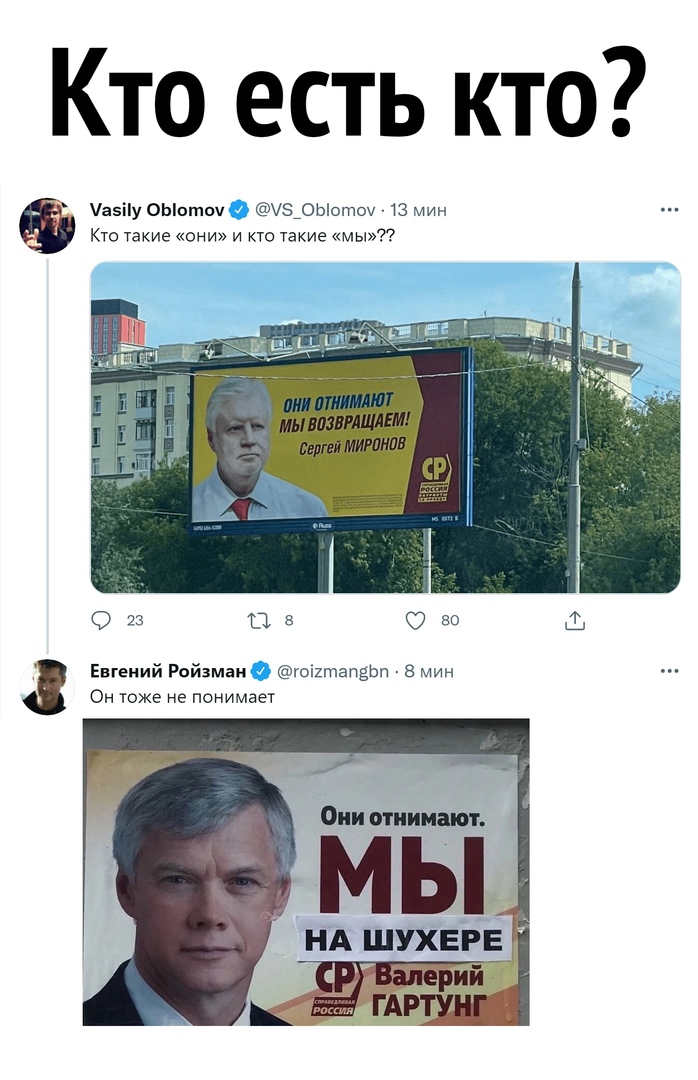 Кто есть кто авііу ОЫоточ _0Ыот0 13 мин Кто такие они и кто такие мы О 23 Щ 7 во Евгений Ройзман гоптапёЬп в мин Он тоже не понимает