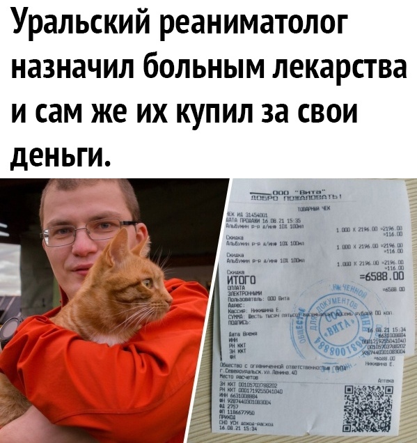 Уральский реаниматолог назначил больным лекарства И СЭМ ЖЕ ИХ КУПИЛ за СВОИ дЕНЬГИ
