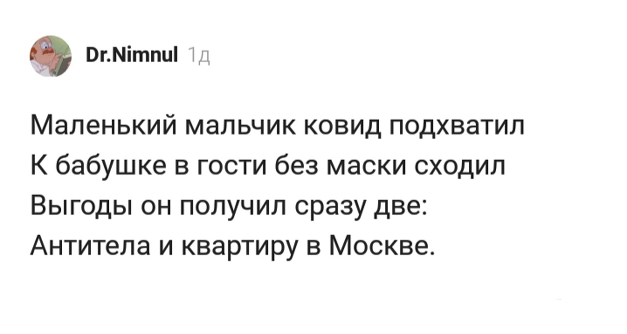 ВгМітпи Маленький мальчик ковид подхватил К бабушке в гости без маски сходил Выгоды он получил сразу две Антитела и квартиру в Москве