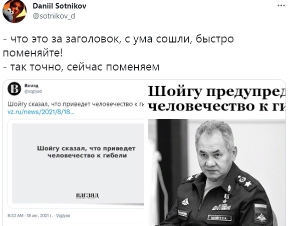 Папіі ЕсшіКпч 50ПКОУ_О что это за заголовок с ума сошли быстро поменяйты так ТОЧНО Сейчас Поменяем Ф Шойгу предупре жджёъічдЁЖЩЕ человечество к Шоигу сказал чт рии пла ые гибели диким