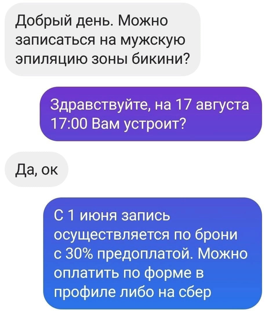 Добрый день Можно записаться на мужскую эпиляцию зоны бикини Да ок Т шік юш 363 тцщэддкфтитиёптсфйг к ттгаттпь сохшмкг Ыитсгз 3639 юге