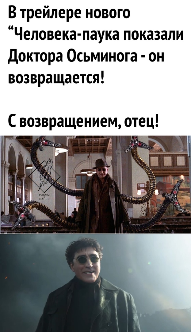 В трейлере нового Человека паука показали Доктора Осьминога он возвращается